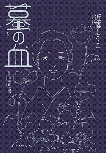 蟇の血 (1巻 全巻)