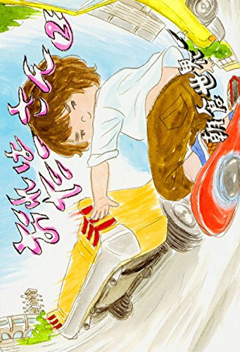 おれは たーさん (1-2巻 全巻)