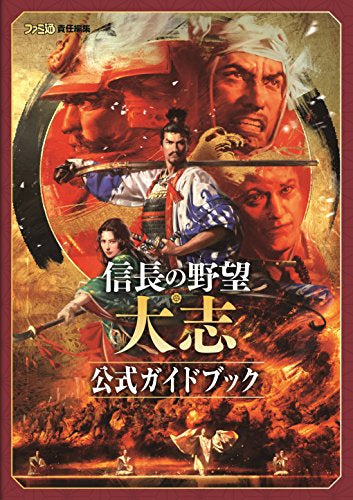 【書籍】信長の野望・大志 公式ガイドブック