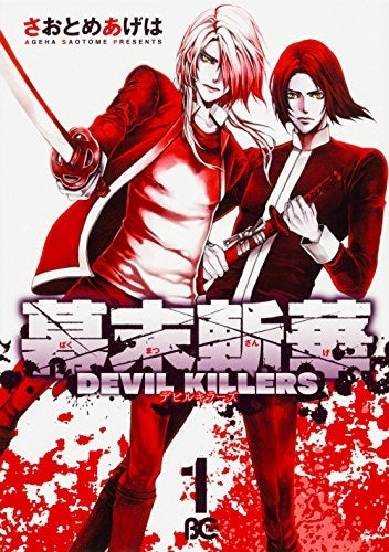 幕末斬華 DEVILKILLERS