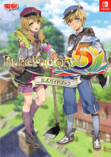 【書籍】ルーンファクトリー5 公式ガイドブック