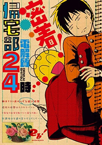 密着!帰宅部24時