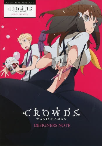 ガッチャマン クラウズ デザイナーズノート