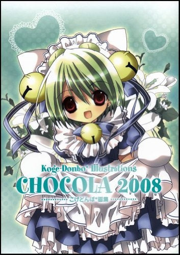 こげどんぼ画集 Chocola 2008