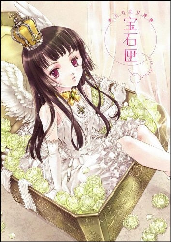 水上カオリ画集 宝石匣