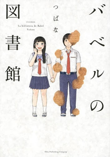 バベルの図書館