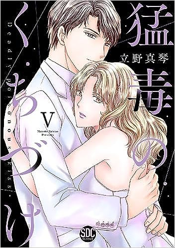 Clics venenosos (1-5 volúmenes)