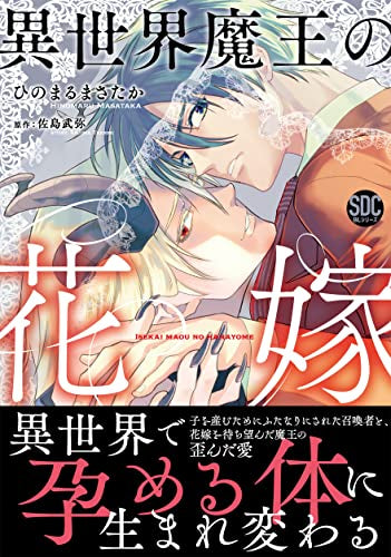 異世界魔王の花嫁 (1巻 全巻)