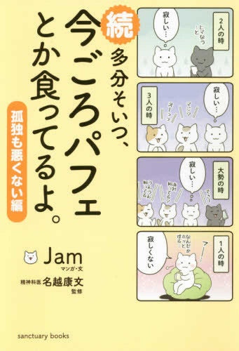 多分そいつ、今ごろパフェとか食ってるよ。 (1-2巻 最新刊)