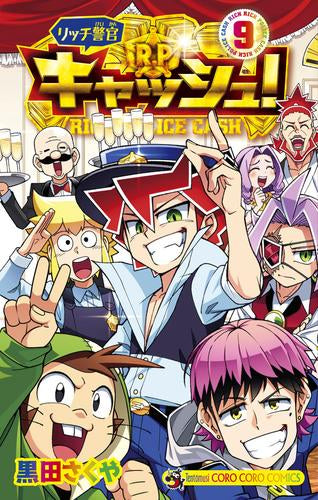 リッチ警官 キャッシュ!(1-9巻 全巻)