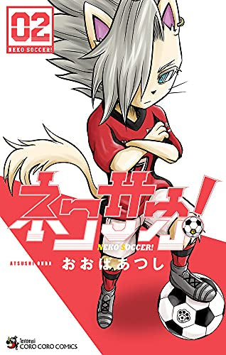 ネコサカ! (1-2巻 全巻)