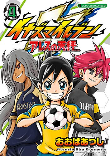 イナズマイレブン アレスの天秤(1-4巻 全巻)