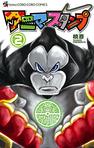 アニマスタンプ(1-2巻 全巻)