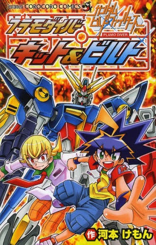 ガンダムビルドファイターズキット&ビルト