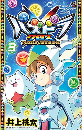 パズドラクロス(1-3巻 最新刊)