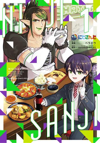 にじさんじ(1) マンガのコマ厳選! 変なチャイカアクリル付き特装版