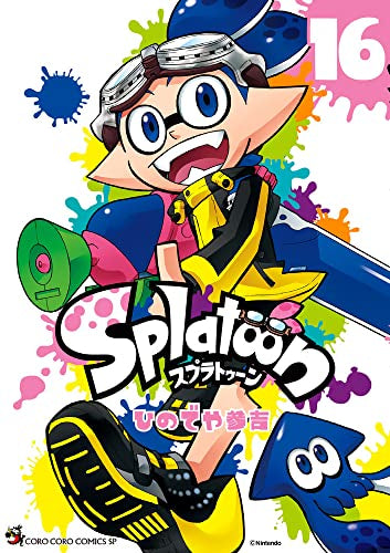 スプラトゥーン Splatoon (1-16巻 最新刊) – world-manga10