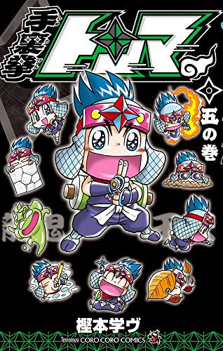 手裏拳トンマ(1-5巻 全巻)