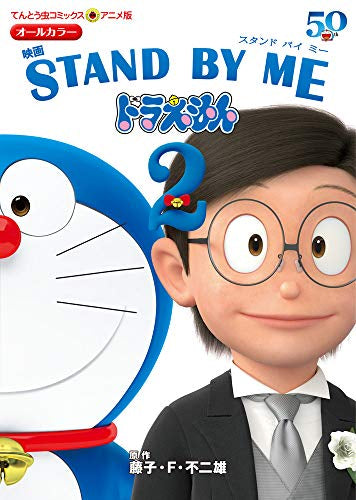 Shinchan Disney+ Hotstar Release Date Stand By Me Doraemon Full