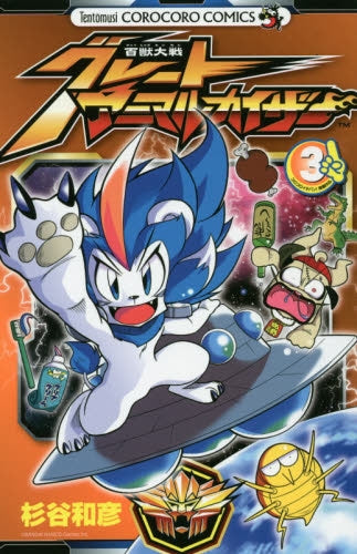 百獣大戦グレートアニマルカイザー (1-4巻 最新刊)