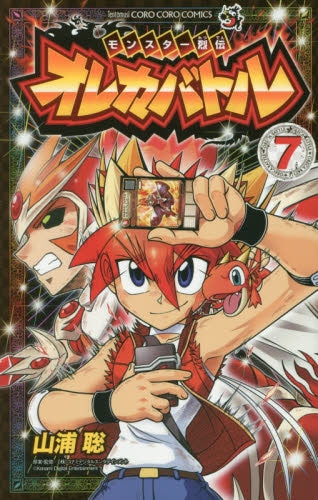 モンスター烈伝 オレカバトル (1-7巻 最新刊)