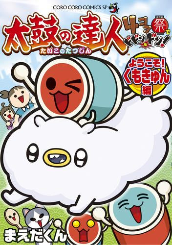 太鼓の達人 4コマ祭りでドドンがドン! (全4冊)