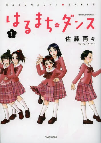 はるまちダンス