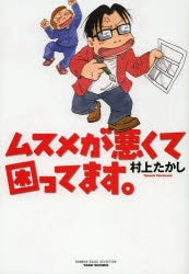 ムスメが悪くて困ってます。