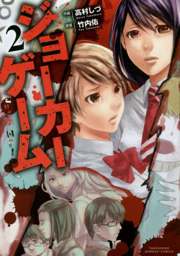 ジョーカーゲーム (1-2巻 最新刊)