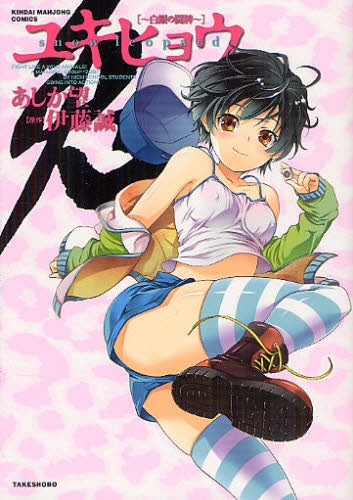 ユキヒョウ 白銀の闘牌