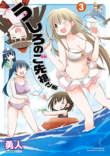 うしろのご先祖さま (1-3巻 全巻)