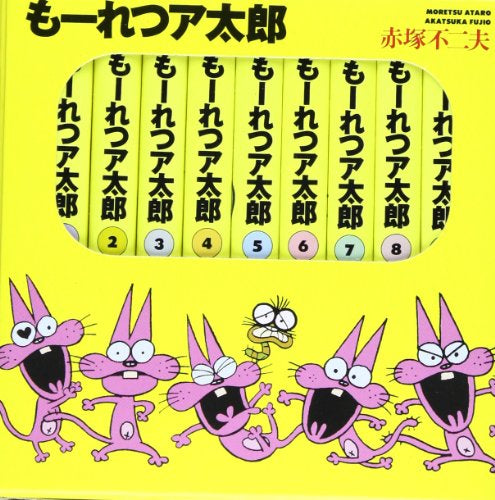 もーれつア太郎BOX 1~9巻入