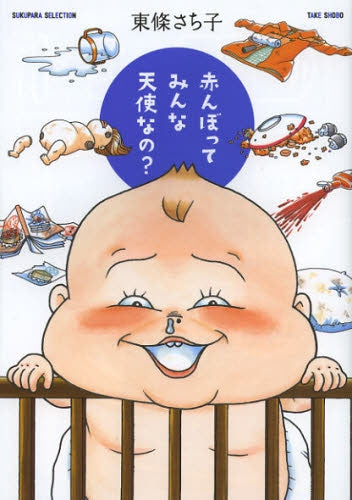 赤んぼってみんな天使なの?