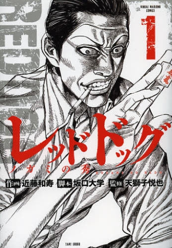 レッドドッグ・ノガミの秀