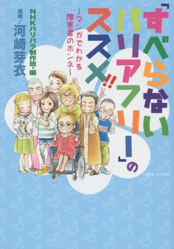 「すべらないバリアフリー」のススメ!!