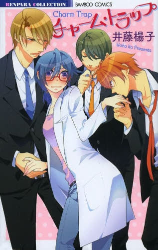 チャーム トラップ