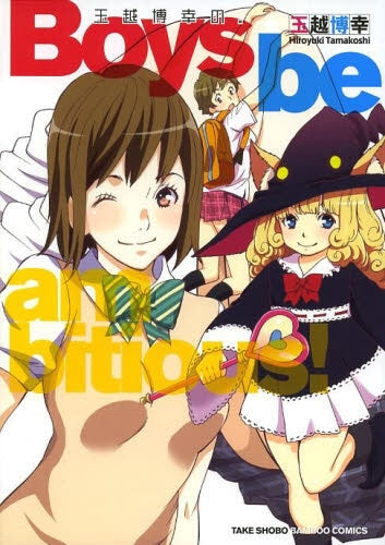 玉越博幸の。 Boys be ambitious!