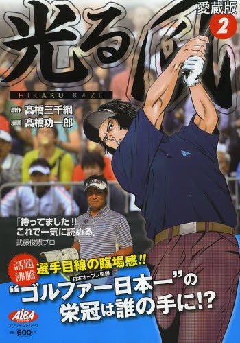 愛蔵版 光る風 (1-2巻 全巻)