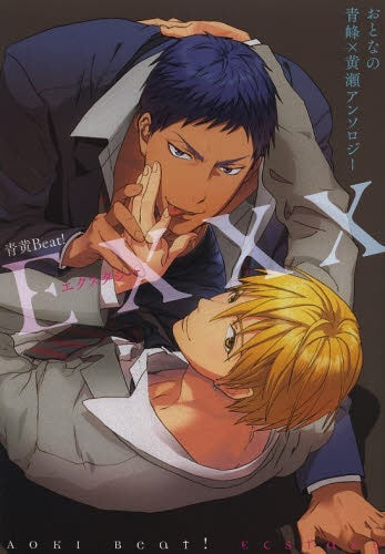 青黄Beat!EXXX-エクスタシー-