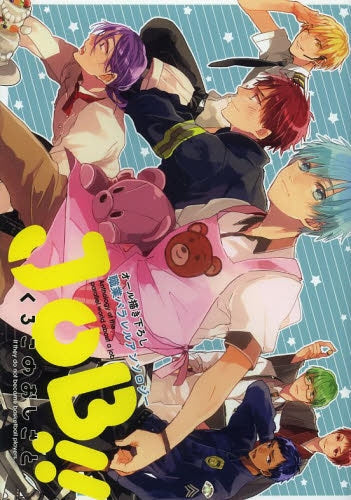 黒バス職業アンソロジー・JOB!!-くろこのおしごと-