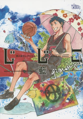 同人誌セレクション じじこ-藍-