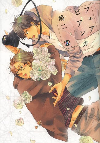 フェアビアンカ