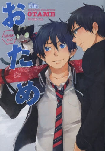 同人誌セレクション おため