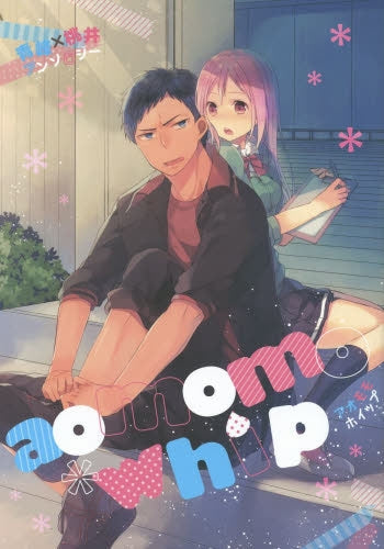 青峰×桃井アンソロジー aomomo*whip