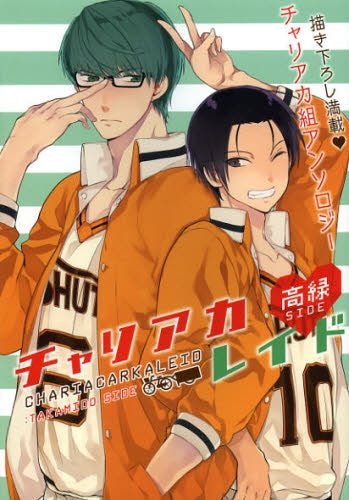 チャリアカレイド 高緑side