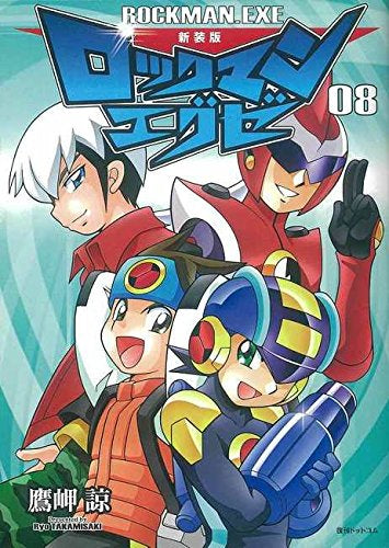 新装版 ロックマンエグゼ (1-8巻 全巻) – world-manga10