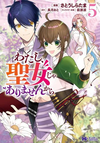 Je ne suis pas un saint (le volume 1-5 est le dernier numéro)