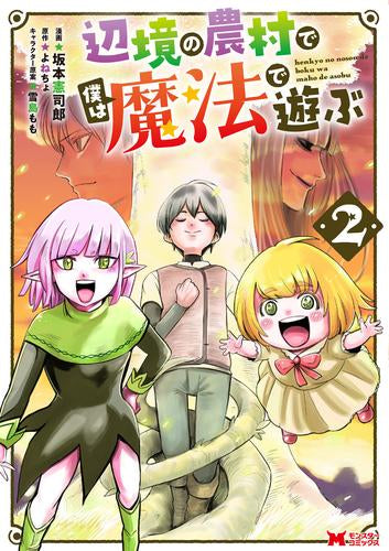 Je joue comme par magie dans la zone rurale de la frontière (volume 1-2)