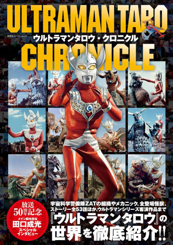 ウルトラマンタロウ・クロニクル – world-manga10