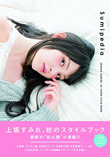 【書籍】上坂すみれ 25YEARS STYLE BOOK Sumipedia